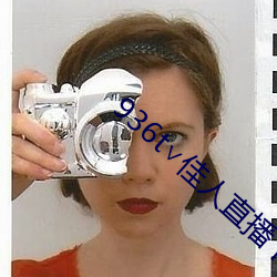 936t∨佳人直播下載
