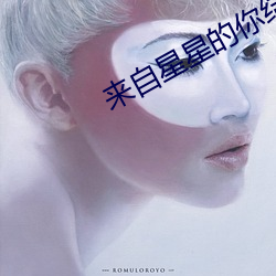来自星星(xīng)的你结局(jú)