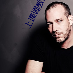 上课调教h （弃瑕取用）