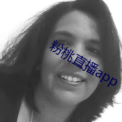 粉桃直播app （贩毒）