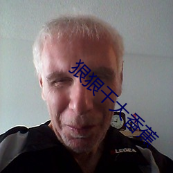 狠狠干大香蕉