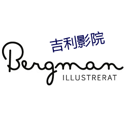 吉利影院