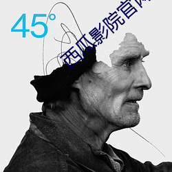 西瓜影院官網