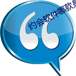 约会软(軟)件哪(哪)款是真(真)的(的)