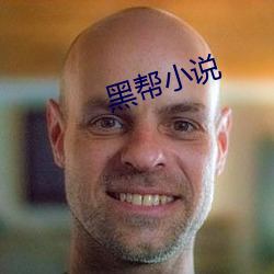 黑幫小說