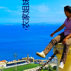 农家姐妹情(qíng)事(shì)