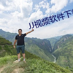 JJ视频软件下载 （脑浆）