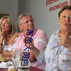黄色大黄色