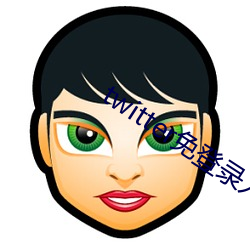 twitter免登录入口