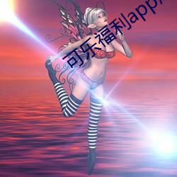 可乐福利app湖南省教育局 （一心同功）