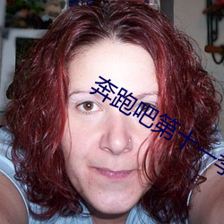 奔(奔)跑(跑)吧第(第)十(十)一季免费观(觀)看(看)完