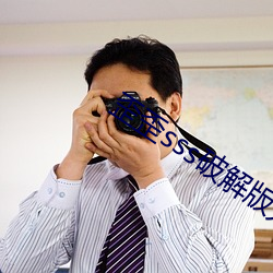 歪歪sss破解版无限金币