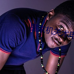 人生就是博·(中国区)官方网站