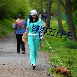 婷(婷)婷(婷)五月天(天)