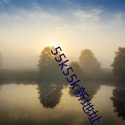 55k55k新地址