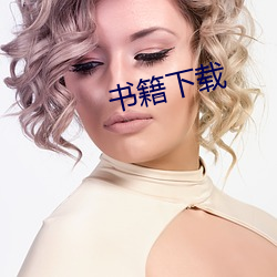 书籍下载