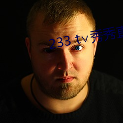 233 t∨秀秀直播 （含情