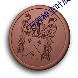 万(wàn)界神主叶(yè)辰小说