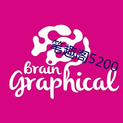 笔趣阁5200