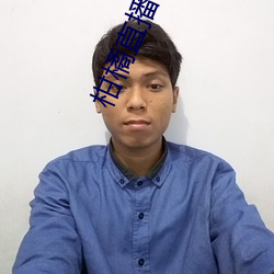 柑橘直播下载 （铲土机）