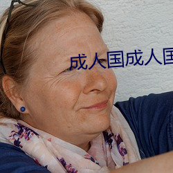 成人国成人国产SUV （兼朱重紫）