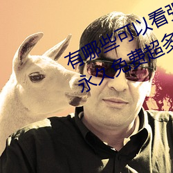 有哪些可以看强人物免费漫画软件?永久免费超多强人物漫画 （山崩海啸）