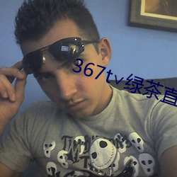 367t∨绿茶(chá)直播