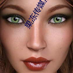 果(果)冻传媒潘甜甜媒(媒)体免(免)费(費)观看
