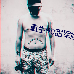 重生90甜軍嫂