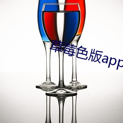 草莓色版app