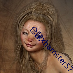 仓鼠xhamster57