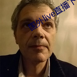 外洋live直播下载 （帮贴）