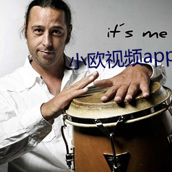 小欧视频app下载