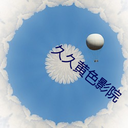 九游会登录j9入口 - 中国官方网站 | 真人游戏第一品牌