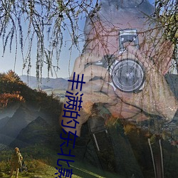 豐滿的東北熟女大屁股