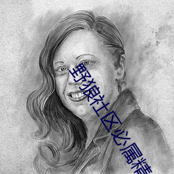 野狼社區必屬精品福甸