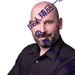 成人精品一級婬片歐美日韓精品中文字幕蜜桃免費99國産