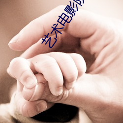 艺术电(diàn)影(yǐng)院