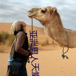 亚洲(洲)男人天堂