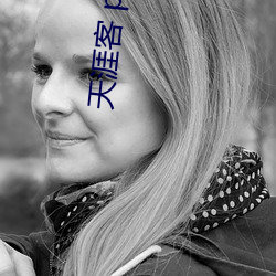 天涯客(客) priest