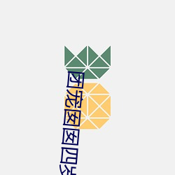 团宠囡囡四岁啦