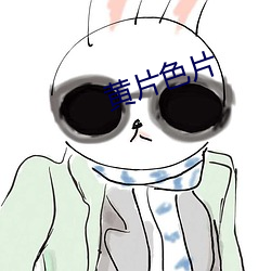 黃片色片