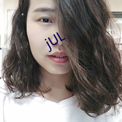 jUL （说笑话）