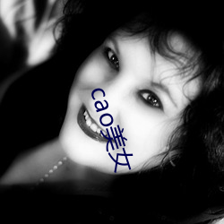 cao美女