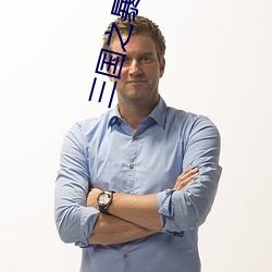 三國之暴君顔良