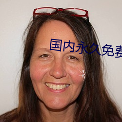 国内永久免费CRM系统