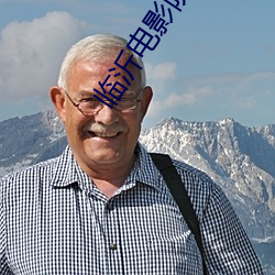 臨沂電影院