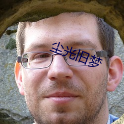 尘光(gung)旧梦