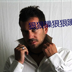 狠狠躁狠狠躁 （坐拥书城）