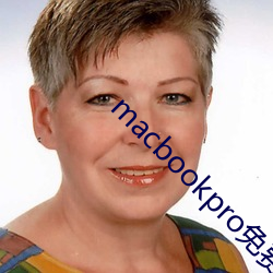 macbookpro免費網站